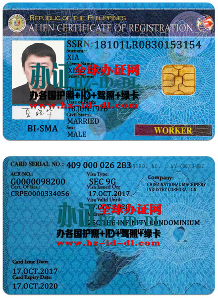 菲律宾外国人登记证身份证-Alien Certificate of Registration Identity Card
