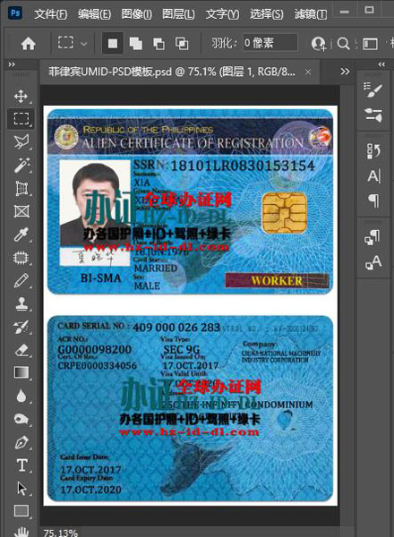 菲律宾移民外国人身份证(ACR I-Card)PSD模板-Philippines Immigration Foreigner ID Card (ACR I-Card) PSD Template