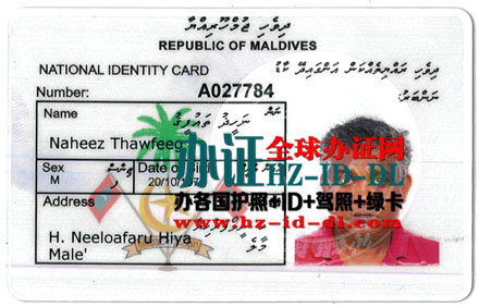 马尔代夫身份证样本|Maldives ID|出售马尔代夫身份证PSD模板