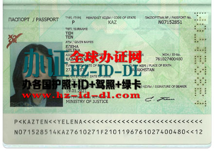 哈萨克斯坦护照PSD模板|Kazakhstan passport