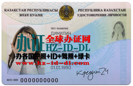 哈萨克斯坦身份证PSD模板|Kazakhstan ID card